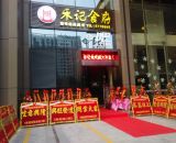 禾记食府