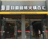 汤响(横岗店)