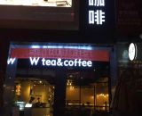 万茶咖啡