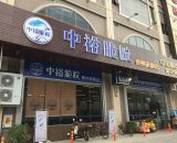 中裕脆皖东平店